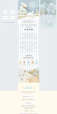ジェラート ピケではじめる出産準備のLPデザイン（キッズファッション／ベージュ系／かわいい系）PC版
