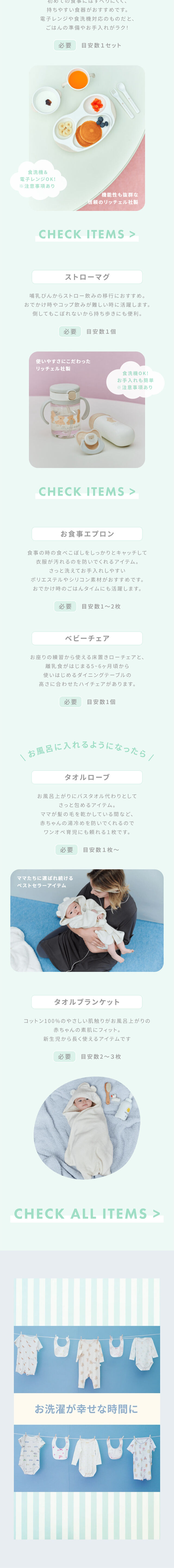 ジェラート ピケではじめる出産準備のLPデザイン（キッズファッション／ベージュ系／かわいい系）スマホ版