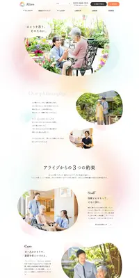 AliveのLPデザイン（企業・会社・お店／カラフル系／キレイ系）PC版