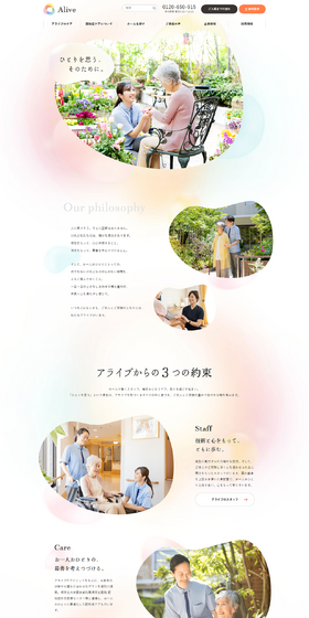 AliveのLPデザイン（企業・会社・お店／カラフル系／キレイ系）PC版