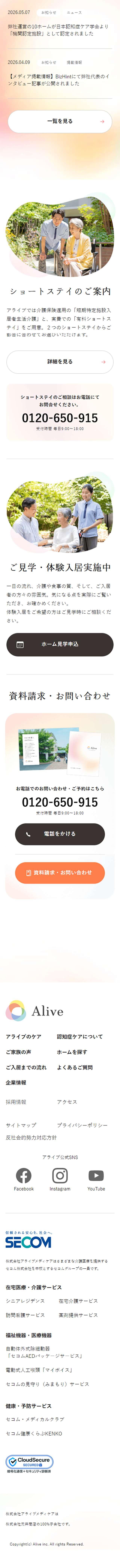 AliveのLPデザイン（企業・会社・お店／カラフル系／キレイ系）スマホ版