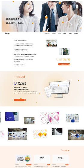 any株式会社のLPデザイン（企業・会社・お店／オレンジ系／シンプル系）PC版