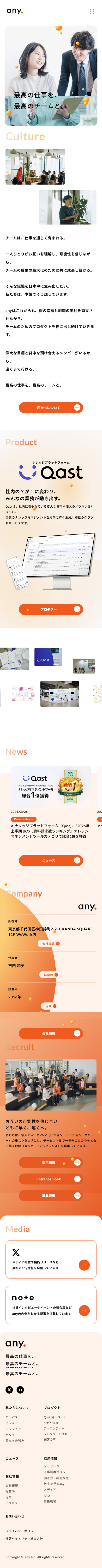 any株式会社のLPデザイン（企業・会社・お店／オレンジ系／シンプル系）スマホ版