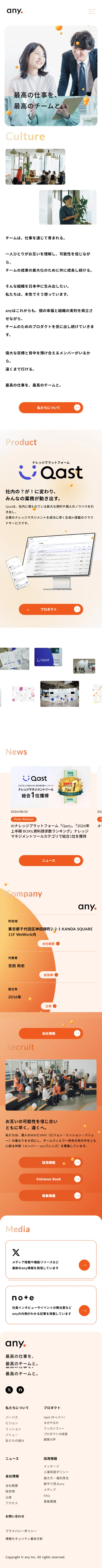 any株式会社のLPデザイン（企業・会社・お店／オレンジ系／シンプル系）スマホ版
