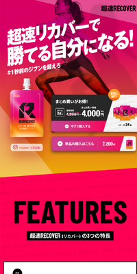 超速RECOVERのLPデザイン（健康食品・健康ドリンク・サプリメント／ピンク系／かっこいい系）スマホ版