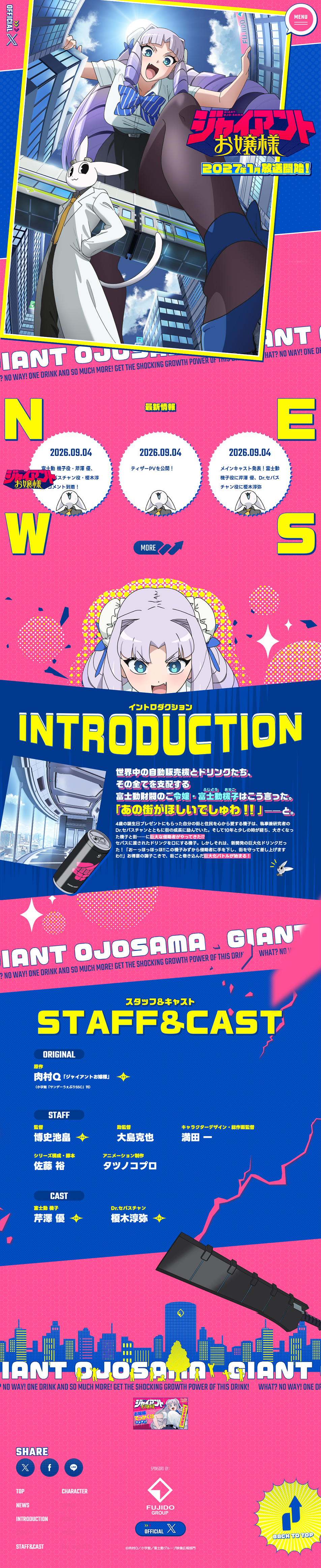 ジャイアントお嬢様のLPデザイン（アニメ／ピンク系／マンガ・イラスト系）PC版