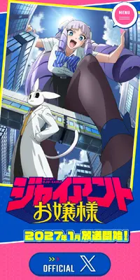 ジャイアントお嬢様のLPデザイン（アニメ／ピンク系／マンガ・イラスト系）スマホ版