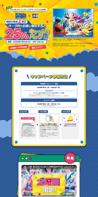 土曜日はユニバーサル・スタジオ・ジャパンで25％キャッシュバック！のLPデザイン（イベント・キャンペーン・体験／イエロー系／マンガ・イラスト系）PC版
