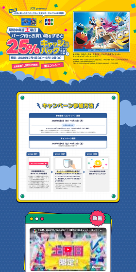 土曜日はユニバーサル・スタジオ・ジャパンで25％キャッシュバック！のLPデザイン（イベント・キャンペーン・体験／イエロー系／マンガ・イラスト系）PC版