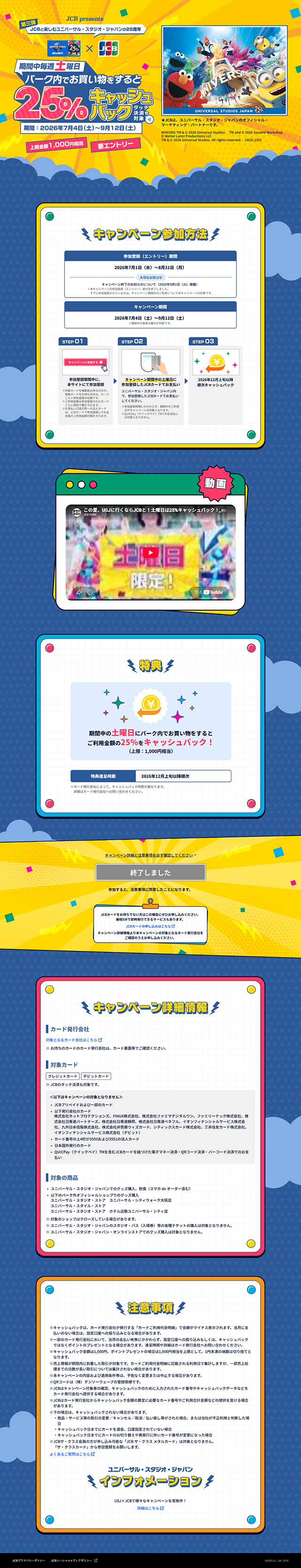 土曜日はユニバーサル・スタジオ・ジャパンで25％キャッシュバック！のLPデザイン（イベント・キャンペーン・体験／イエロー系／マンガ・イラスト系）PC版