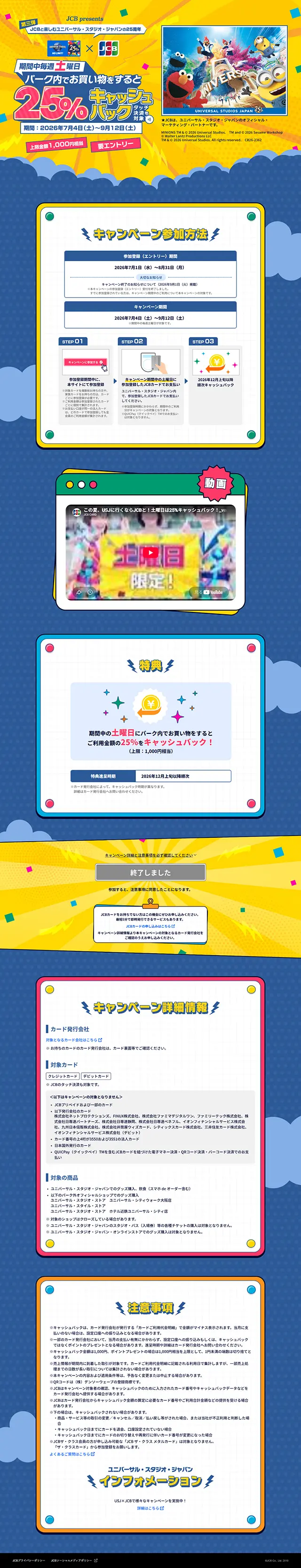 土曜日はユニバーサル・スタジオ・ジャパンで25％キャッシュバック！のLPデザイン（イベント・キャンペーン・体験／イエロー系／マンガ・イラスト系）PC版