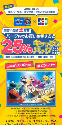 土曜日はユニバーサル・スタジオ・ジャパンで25％キャッシュバック！のLPデザイン（イベント・キャンペーン・体験／イエロー系／マンガ・イラスト系）スマホ版