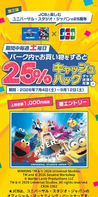 土曜日はユニバーサル・スタジオ・ジャパンで25％キャッシュバック！のLPデザイン（イベント・キャンペーン・体験／イエロー系／マンガ・イラスト系）スマホ版