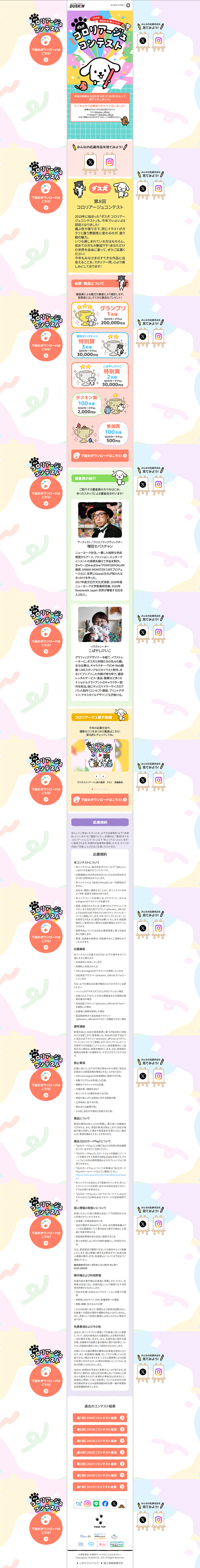 ダス犬コロリアージュコンテストのLPデザイン（コンテスト・コンクール／カラフル系／マンガ・イラスト系）PC版