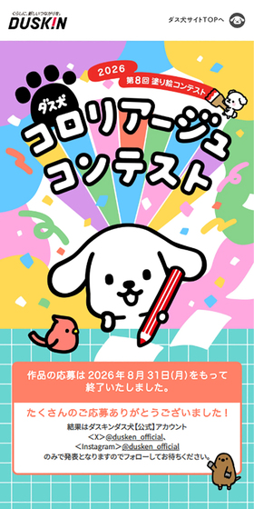 ダス犬コロリアージュコンテストのLPデザイン（コンテスト・コンクール／カラフル系／マンガ・イラスト系）スマホ版