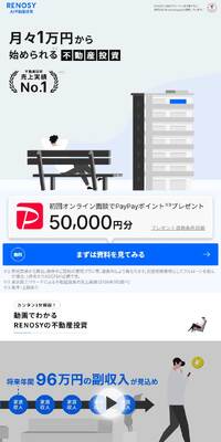 RENOSY 不動産投資のLPデザイン（不動産・投資／ブルー系／シンプル系）スマホ版