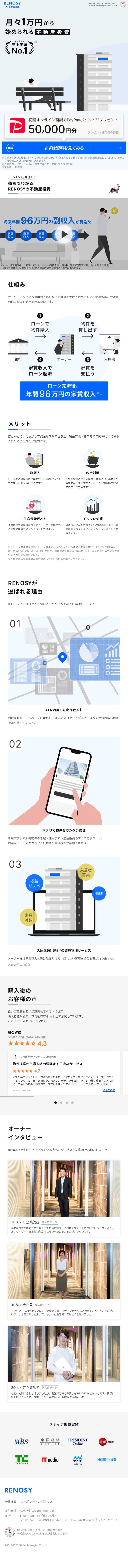 RENOSY 不動産投資のLPデザイン（不動産・投資／ブルー系／シンプル系）スマホ版