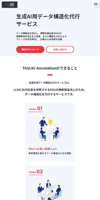 生成AI用データ構造化のLPデザイン（企業・会社・お店／ブルー系／シンプル系）スマホ版