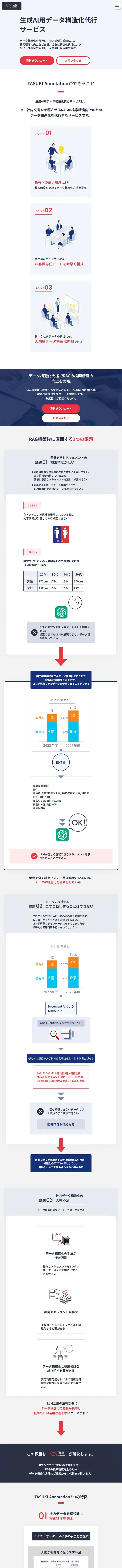 生成AI用データ構造化のLPデザイン（企業・会社・お店／ブルー系／シンプル系）スマホ版