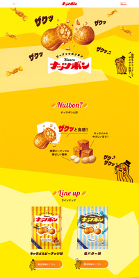 ナッツボン ブランドサイトのLPデザイン（スナック・ガム・あめ・グミ／イエロー系／にぎやか系）PC版