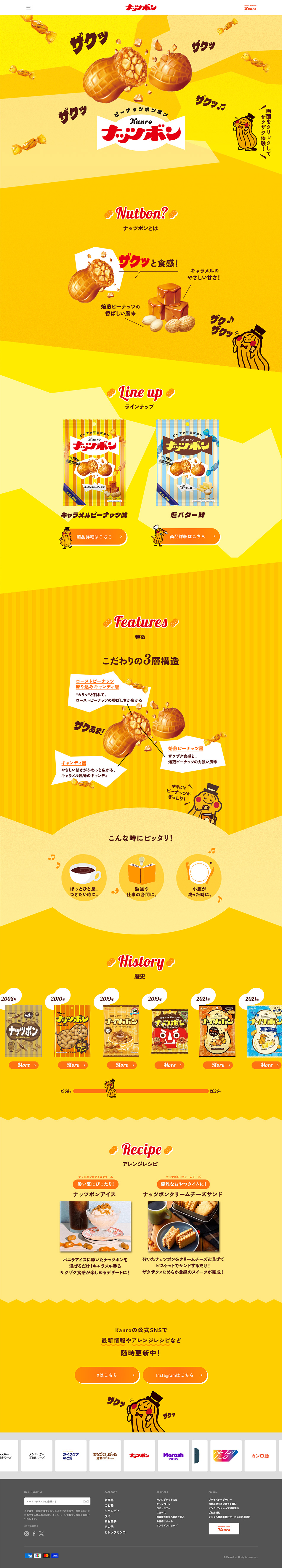 ナッツボン ブランドサイトのLPデザイン（スナック・ガム・あめ・グミ／イエロー系／にぎやか系）PC版