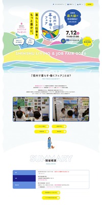 信州で暮らす働くフェアのLPデザイン（イベント・キャンペーン・体験／ブルー系／シンプル系）PC版