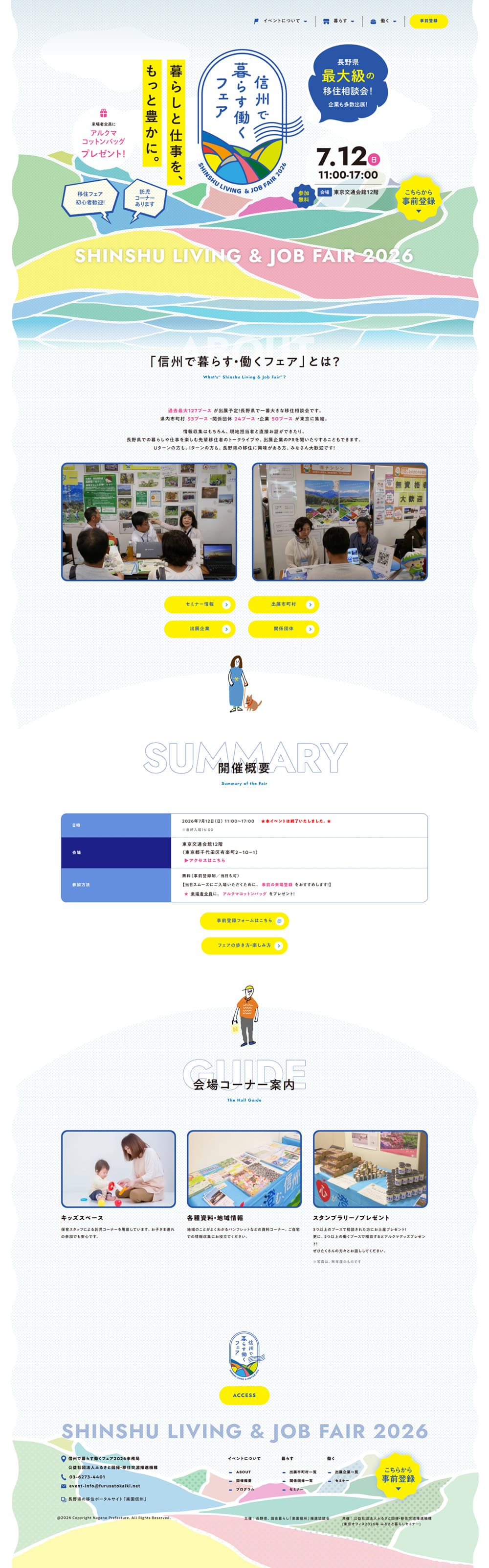 信州で暮らす働くフェアのLPデザイン（イベント・キャンペーン・体験／ブルー系／シンプル系）PC版