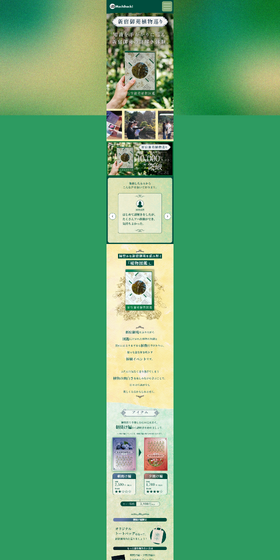 謎解きイベント新宿御苑植物巡りのLPデザイン（イベント・キャンペーン・体験／グリーン系／神秘系）PC版