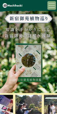 謎解きイベント新宿御苑植物巡りのLPデザイン（イベント・キャンペーン・体験／グリーン系／神秘系）スマホ版