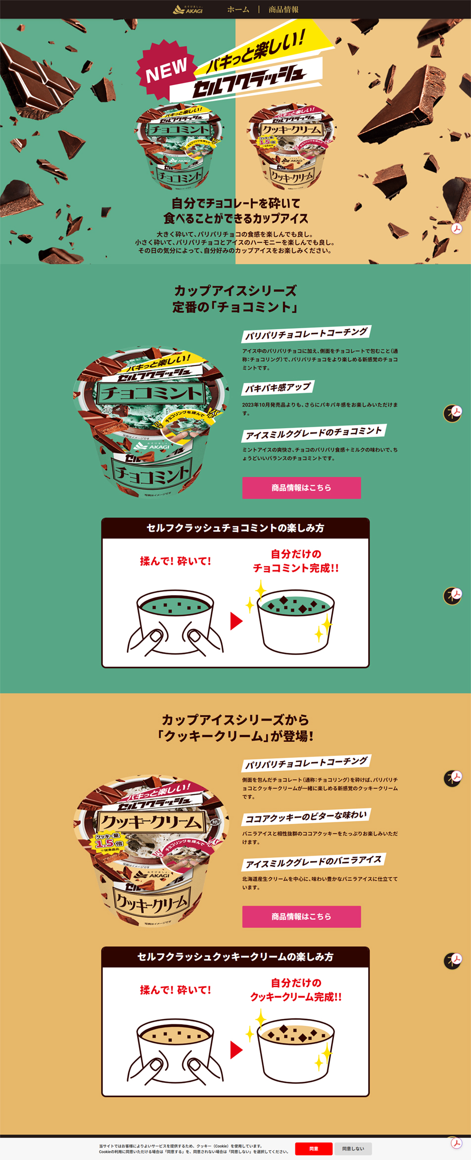 セルフクラッシュのLPデザイン（アイス／グリーン系／にぎやか系）PC版