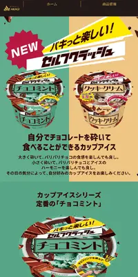 セルフクラッシュのLPデザイン（アイス／グリーン系／にぎやか系）スマホ版