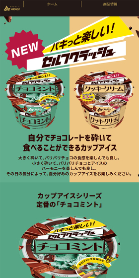 セルフクラッシュのLPデザイン（アイス／グリーン系／にぎやか系）スマホ版