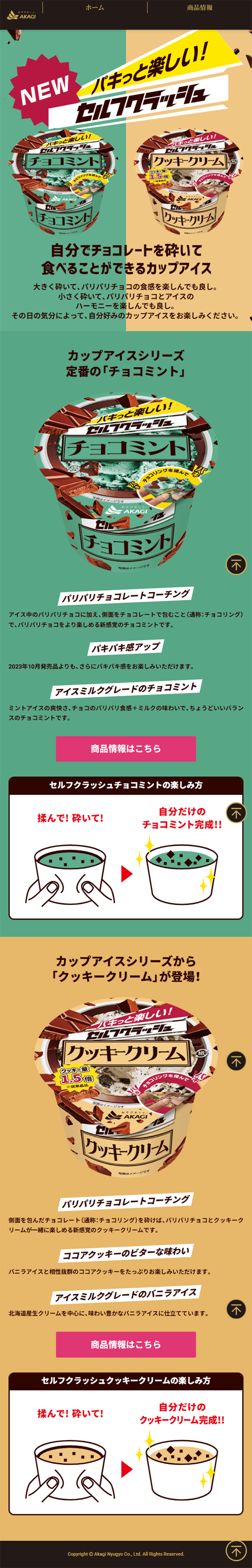 セルフクラッシュのLPデザイン（アイス／グリーン系／にぎやか系）スマホ版