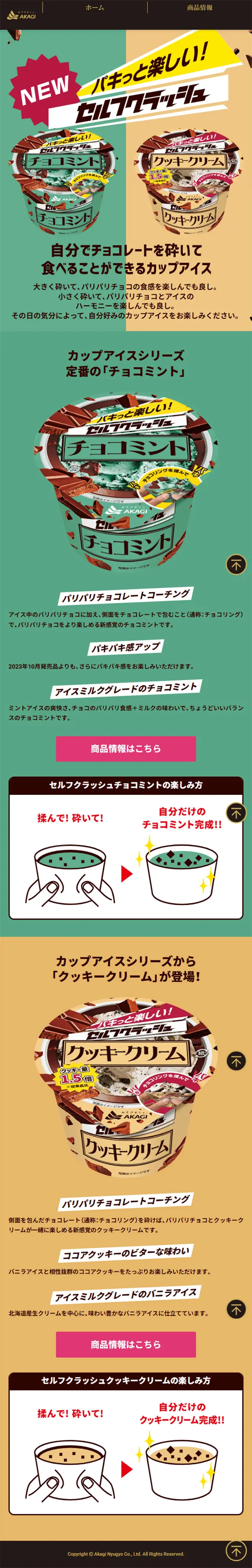 セルフクラッシュのLPデザイン（アイス／グリーン系／にぎやか系）スマホ版