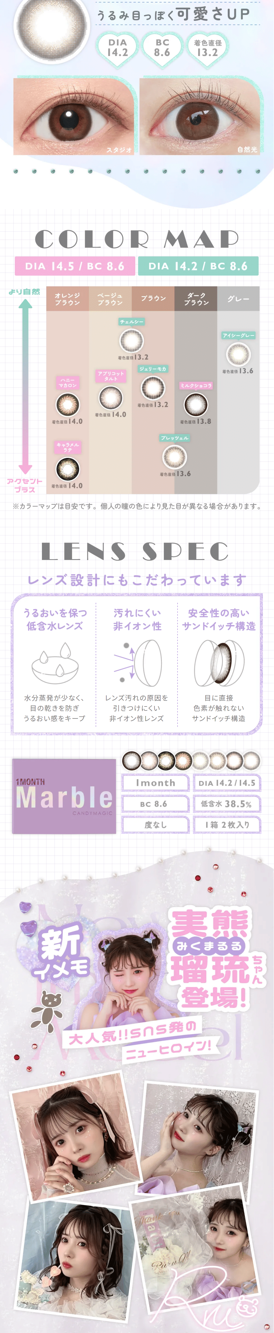Marble 1monthのLPデザイン（コスメ・化粧品・コンタクトレンズ／カラフル系／かわいい系）スマホ版