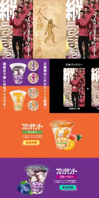 フロリダサンデーのLPデザイン（アイス／ベージュ系／にぎやか系）PC版