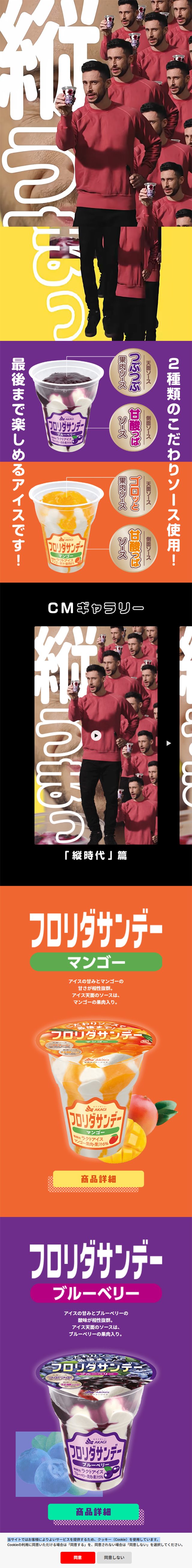 フロリダサンデーのLPデザイン（アイス／ベージュ系／にぎやか系）スマホ版