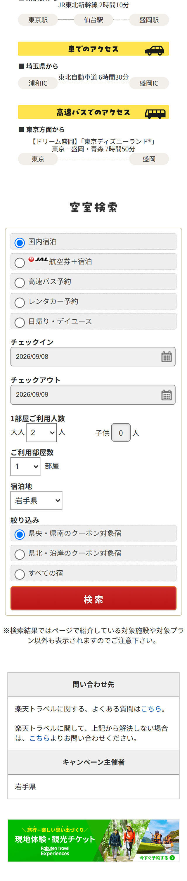 いわて旅割キャンペーンのLPデザイン（国内旅行・海外旅行／カラフル系／にぎやか系）スマホ版