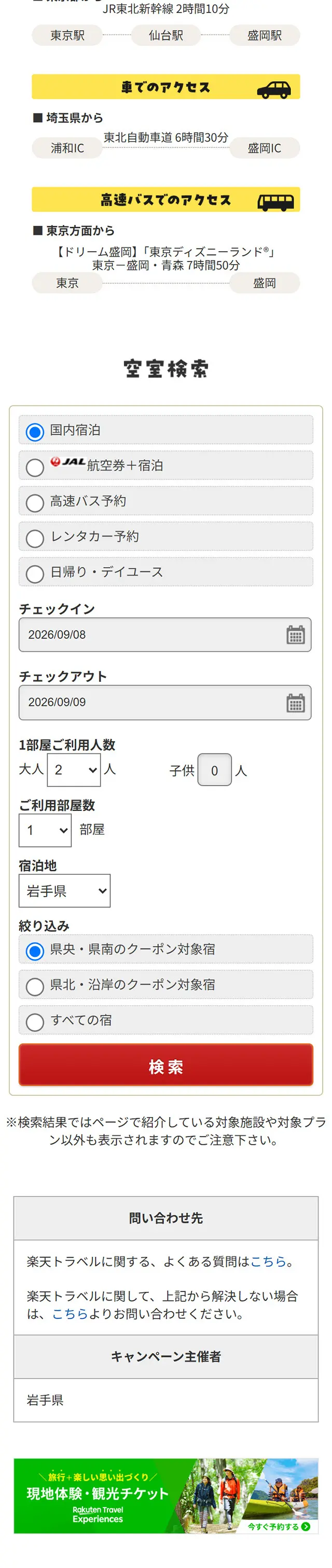 いわて旅割キャンペーンのLPデザイン（国内旅行・海外旅行／カラフル系／にぎやか系）スマホ版