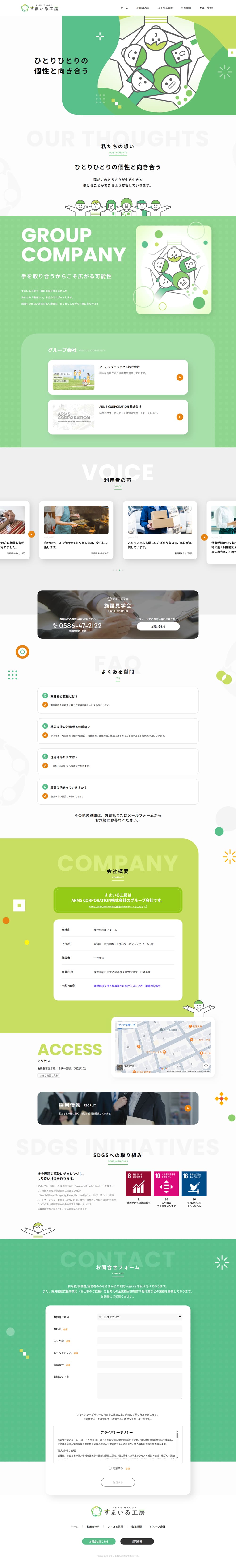 すまいる工房のLPデザイン（企業・会社・お店／グリーン系／シンプル系）PC版