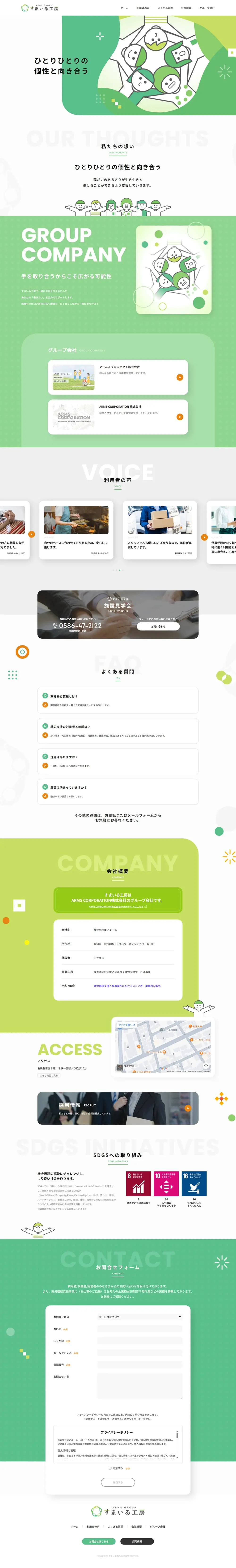 すまいる工房のLPデザイン（企業・会社・お店／グリーン系／シンプル系）PC版