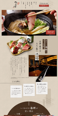 酔処 へべれけのLPデザイン（企業・会社・お店／ブラウン系／和風系）PC版
