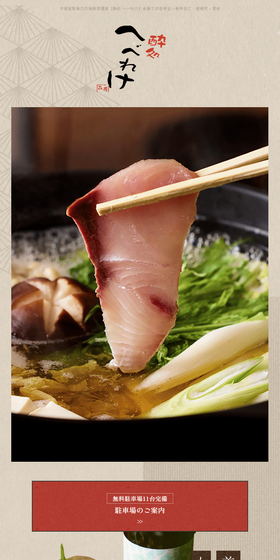 酔処 へべれけのLPデザイン（企業・会社・お店／ブラウン系／和風系）スマホ版