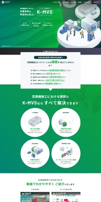 K-MVSのLPデザイン（企業・会社・お店／グリーン系／シンプル系）PC版