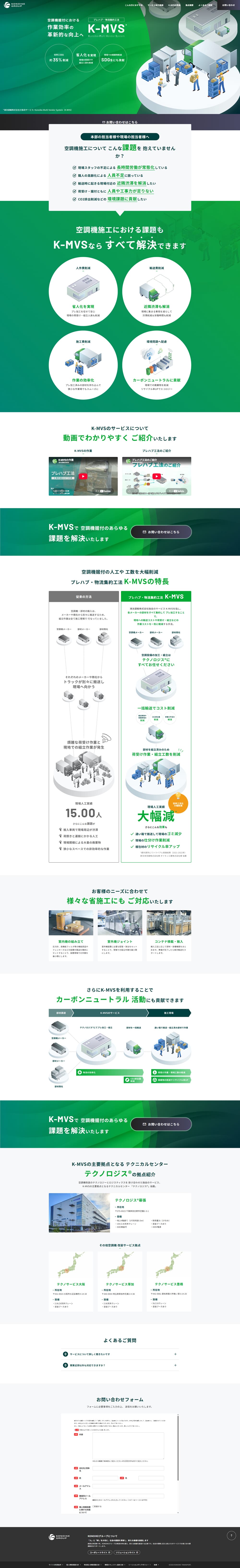 K-MVSのLPデザイン（企業・会社・お店／グリーン系／シンプル系）PC版
