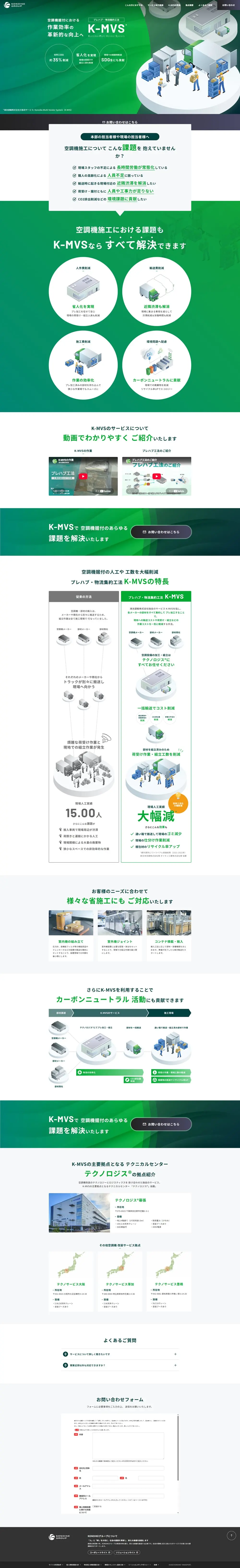 K-MVSのLPデザイン（企業・会社・お店／グリーン系／シンプル系）PC版