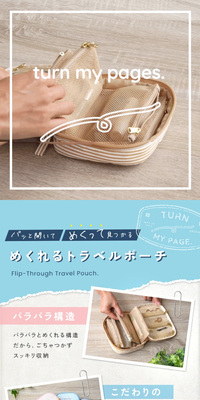 トラベルポーチのLPデザイン（財布・小物・ポーチ／ベージュ系／かわいい系）PC版