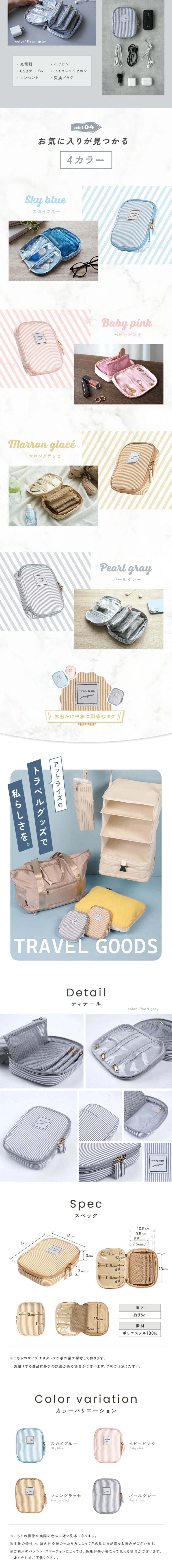 トラベルポーチのLPデザイン（財布・小物・ポーチ／ベージュ系／かわいい系）PC版