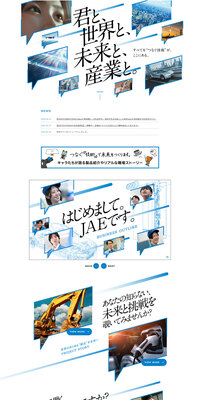 JAE 日本航空電子工業株式会社 採用サイトのLPデザイン（中途採用／ブラック系／信頼・安心系）PC版