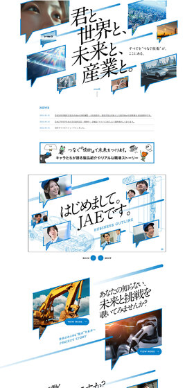 JAE 日本航空電子工業株式会社 採用サイトのLPデザイン（中途採用／ブラック系／信頼・安心系）PC版